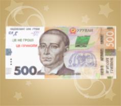 Деньги сувенирные 500 гривен нового образца 80 шт.