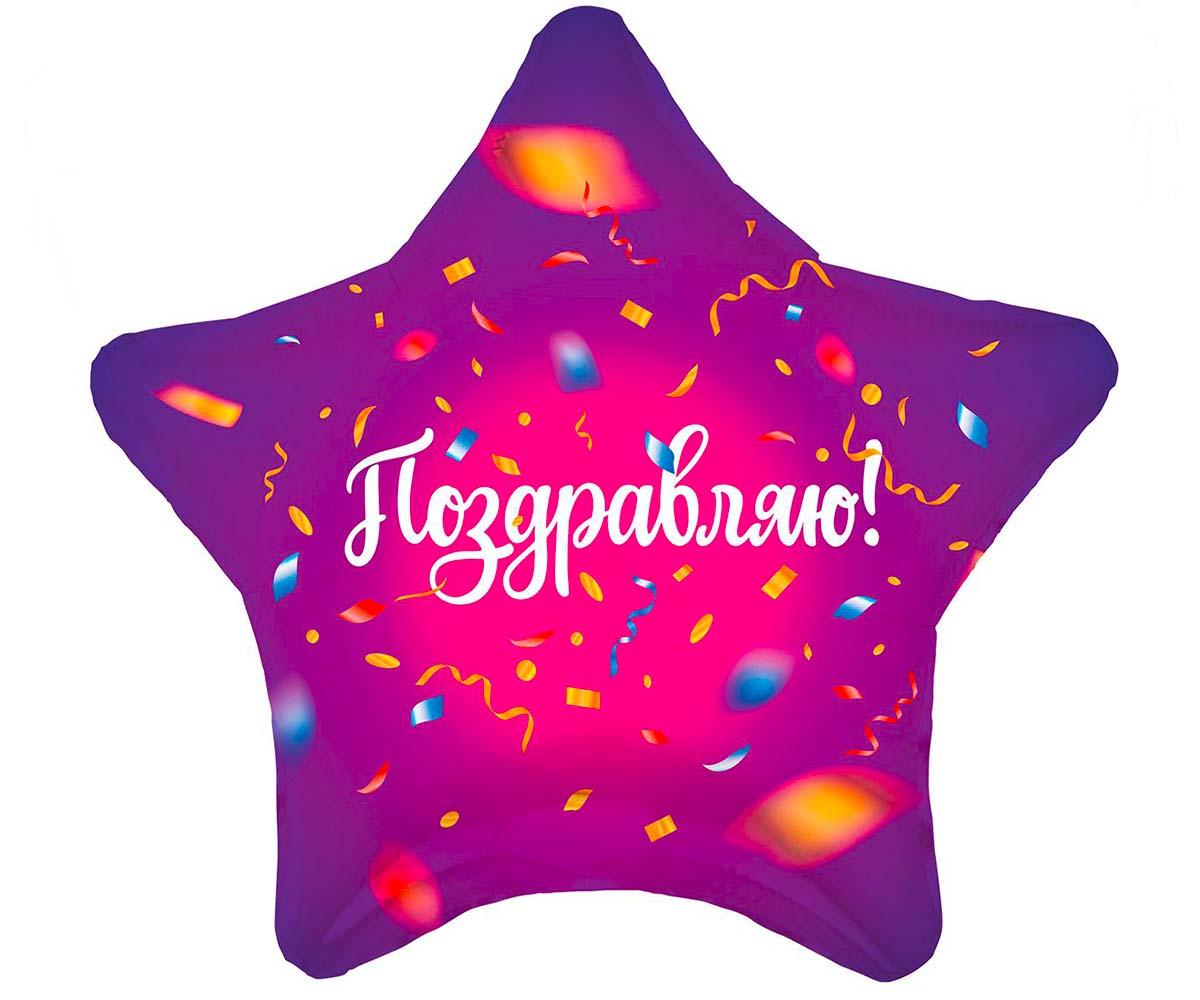 Шар фольгированный 'Звезда поздравляю' конфетти фиолетовый фон 18'
